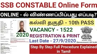 SSB Constable Tradesman Online Form 2020 | Tamil | How To Fill SSB Constable Online Form 2020 | SSB