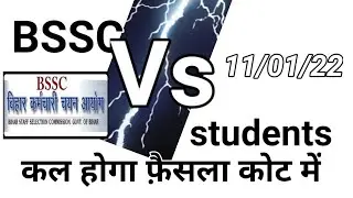 bssc news today #bssc update new # bssc  2022 bssc news bssc update news today 2022