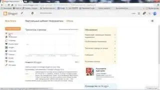 Урок 2. Сервисы Google. Работа с блогами. Сервис Blogger. Часть1