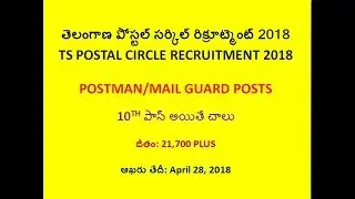 TELANGANA POSTAL CIRCLE RECRUITMENT 2018 | POST MAN/MAIL GUARD VACANCIES | 10TH PASS | JOB SEARCH