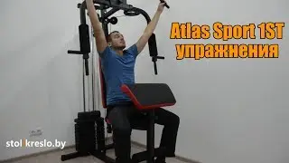 Комплекс Atlas Sport 1ST