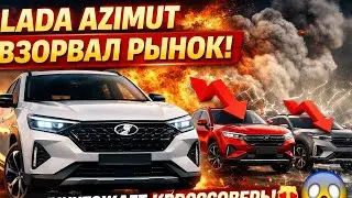 LADA Azimut ВЗОРВАЛ РЫНОК! Этот автомобиль уничтожает кроссоверы 😱 | Royal Ride Studio