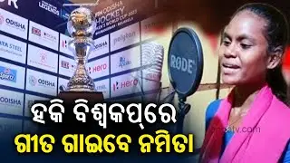 Koraput Girl Namita Meleka To Sing Hockey World Cup Opening Ceremony Song || KalingaTV