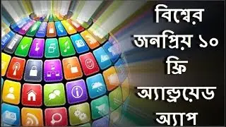 World Most Popular Top 10 Social Media Apps 2017-2018-Android Smartphone Apps Topper