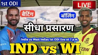 LIVE &ndash; IND vs WI 1st ODI Match Live Score, India vs West Indies Live Cricket match highlights today