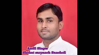 Shokat Sarpanch sancholi song