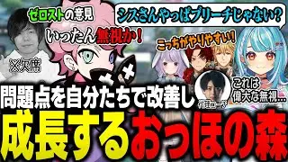 【CRカップ】ゼロストコーチ不在のスクリム最終日。自分たちでチームの問題点を改善し、さらに成長していくおっほの森 #おほ森WIN【VALORANT/ふらんしすこ/切り抜き】