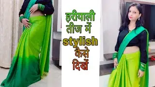हरीयाली तीज में stylish कैसे दिखें|| stylish saree draping tutorial by #mscreativeduniya