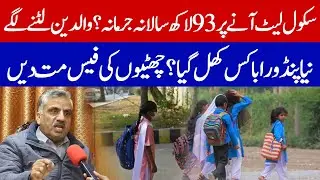 Chuttion Ki Fees  | Shockin Reaction School Holidays In Pakistan