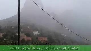 تساقطات ثلجية دوار أنزكارن جماعة أوكنز قيادة تنالت