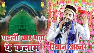 Rusul Unhin Ka To Muzda |  Riyaz Akhtar | 1500 Saala Jashne Wiladat 2025