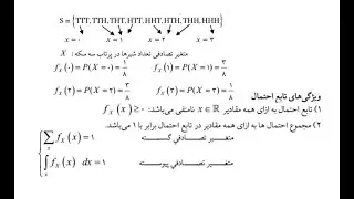 و.ش.12. تابع احتمال یک متغیر تصادفی