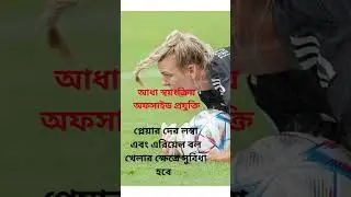 আসুনজেনে নেই এবারের বিশ্বকাপেরবল সম্পর্কে কিছু তথ্য || Qatar world cup ball history|| FIFA worldcup