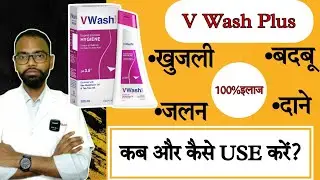 V Wash plus kab aur kaise use kre ! V Wash plus use in hindi !