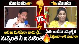 YS Jagan VS TDP Ex MLA Undavalli Sridevi Over Railway Koduru MLA Arava Sridhar Controversy |Janasena