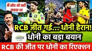 MS Dhoni Shocked After RCB Win | RCB First IPL Trophy Reaction