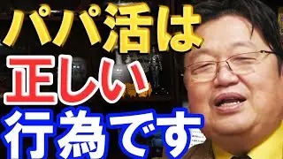 [Toshio Okada] Papa-katsu is right. As society changes, human values change. [Clip]