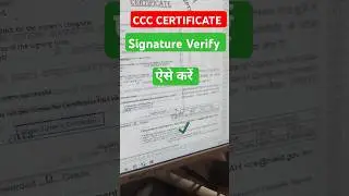 CCC CERTIFICATE SIGNATURE VERIFY KAISE KARE #ccc_certificate #shortsfeed2025 #ccccwrtificate