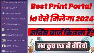 Best Print Portal | सबसे अच्छा प्रिंट पोर्टल अभी ये है | Aadhar print Portal Advance Print Portal