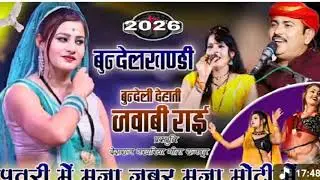 न्यू बुंदेली धुआंधार राई 👋 नरवरिया देशराज 