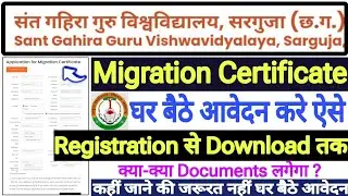 sarguja university migration certificate online 🔥 sant gahira guru university migration certificate