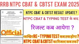RRB NTPC CBAT & TYPING TEST Ka RESULT कब आयेगा ? NTPC CBAT & CBTST EXAM RESULT UPDATE ? NTPC RESULT?