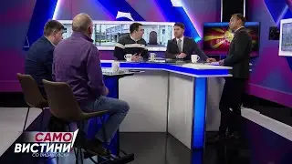 „Само Вистини со Видиновски“ - 02.02.2026 - 1 дел