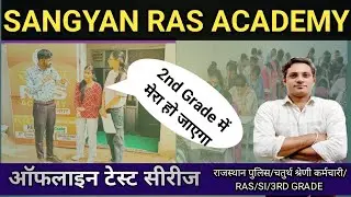 RAS/RAJASTHAN POLICE/4TH GRADE SANGYAN ACADEMY TARANAGAR OFFLINE TEST SERIES