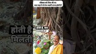 Ravivar ke upay पं प्रदीप मिश्राजी के उपाय | धन💰प्राप्ति का उपाय&nbsp; #pradeepmishraji #upay #shorts