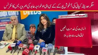 Hadiqa Kayani press conference held in Aghosh head office uk Birmingham 