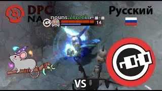 5RATFORCESTAFF vs nouns  (2 игра) BO2 | DPC NA | Summer Tour 2022