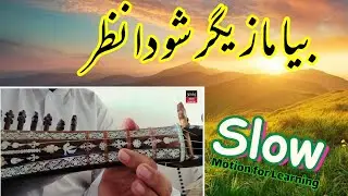 Biya Mazigar Sho Da Nazar Da 