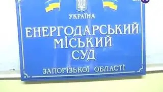- EnTV Орион  - В правомерности решений энергодарского судьи усомнились в областной прокуратуре