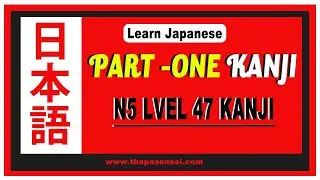 N5 Level Kanji for Beginner | Learn Kanji fast | N5 flash card Kanji | n5 kanji with Stroke order