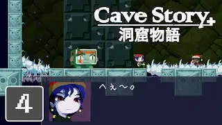 【ゆるりと】記憶をなくした少年と大冒険 ＃４【Cave Story＋ 洞窟物語】