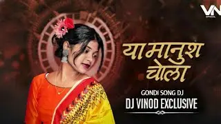 उमर के छैया Prem Shah Maravi Gondwana Dj Mix 2026|| New Gondi Remix 2026