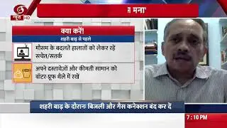 Special Programme on Urban Disaster Management | 19.7.2020
