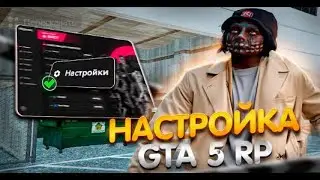 ЛУЧШАЯ ОПТИМИЗАЦИЯ ПК И ГТА + FPS BOOST ПАК GTA 5 / MAJESTIC RP