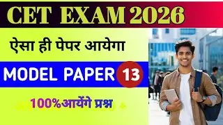 Rajasthan Cet exam 2026 । Cet online class ।Cet model paper 2026 part 13। #cet2026 