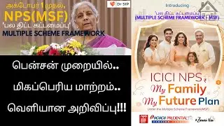 NPS Multiple Scheme Framework (MSF) அக்டோபர் 1 முதல் NPS புதிய விதிகள்| Dr SIP