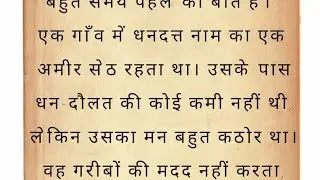 Suvichar|पाप और पुण्य की कहानी। Heart touching story#hindi kahani 
