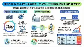 佳能（2374.TW）企業深度解析：打造機器人之眼