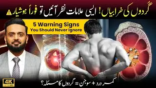 Chronic Kidney Disease Signs In Urdu - Gurde Ke Masail Ki Alamat- Never Ignore These Kidney Symptoms