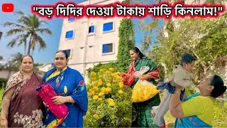 ছেলেকে নিয়ে অনেক দিন পর বড় দিদির বাড়ি যাচ্ছি 😊|| My Daily Life Vlog 