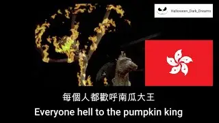The Nightmare Before Christmas - This Is Halloween (Cantonese) - Lyrics & Translation