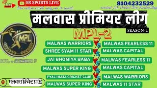 🔴LIVE : DAY- 2 || MPL-2 || MALWAS PREMIER LEAGUE- 2 2026 #srsportslive #cricket #cricketlover #dausa