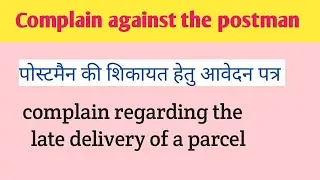 Complaining regarding the late delivery of a parcel ||complain against the postman ||@study sacred