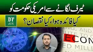Benefits and Losses That US Government Faces After the Imposition of Tariffs? | Daily Pakistan