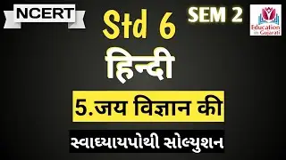 std 6 hindi ch 5 swadhyay pothi