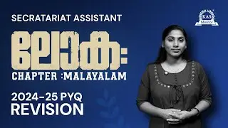 Secretariat Assistant മലയാളം 2024-25 PYQ റിവിഷൻ | KAS Mentor
